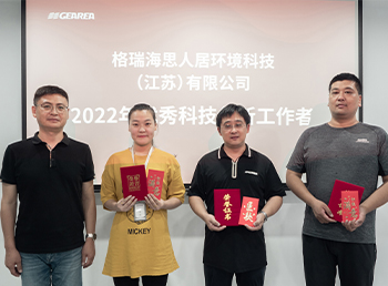 优秀！格瑞职工技术创新成果获区级表彰
